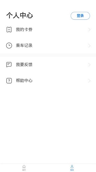 簡陽公交 v2.0.0 安卓版 1