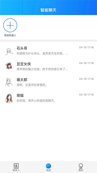 智慧聊天官方正版 v1.9 安卓版 2