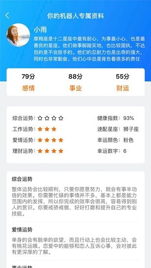 智慧聊天app下載