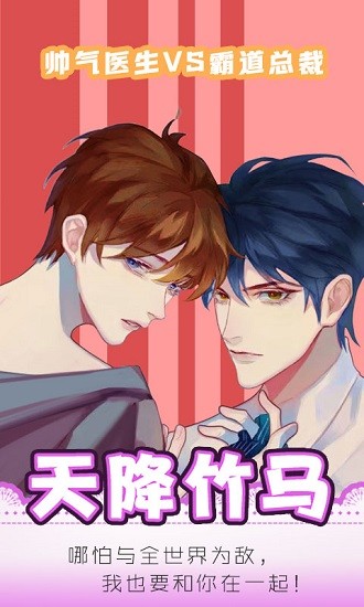 天降竹馬免費版 v1.3 安卓版 0