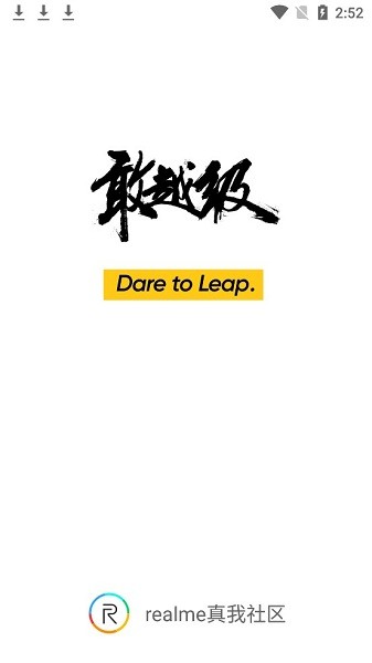 realme社區(qū)app