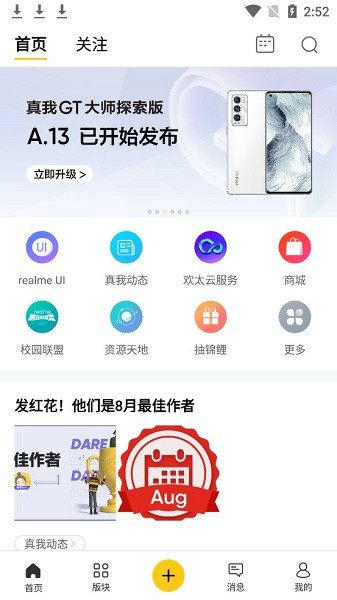 realme社區(qū)app v2.4.8 安卓手機版 0