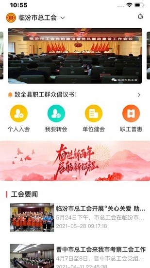 臨汾市總工會官方版 v1.2.3 安卓版 0