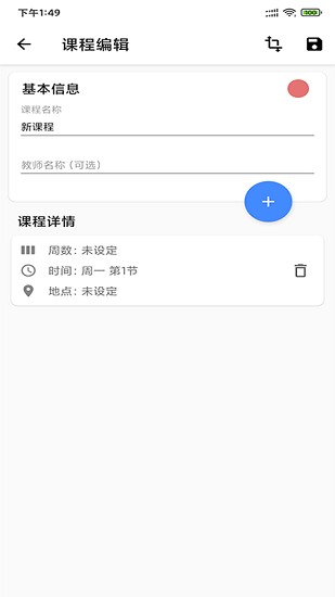 鳳凰課程表管理下載