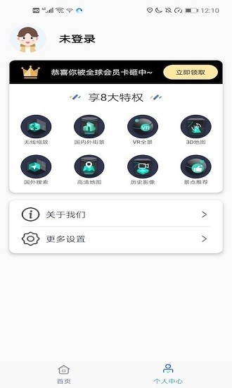 自由世界手機(jī)版(3d地圖) v1.1.0 安卓版 1