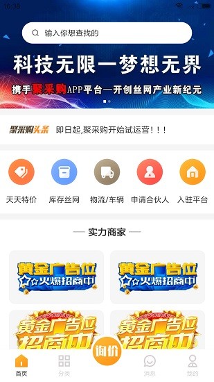 聚采購絲網(wǎng)平臺 v1.03 安卓版 2