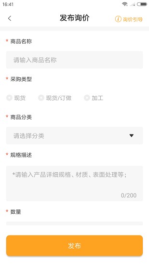 聚采購絲網(wǎng)平臺 v1.03 安卓版 0
