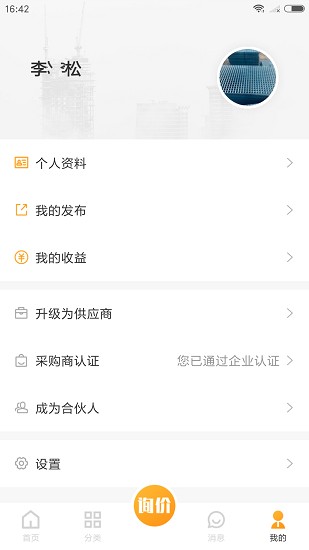 聚采購絲網(wǎng)平臺 v1.03 安卓版 3
