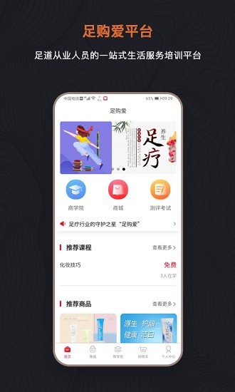 足購愛app下載