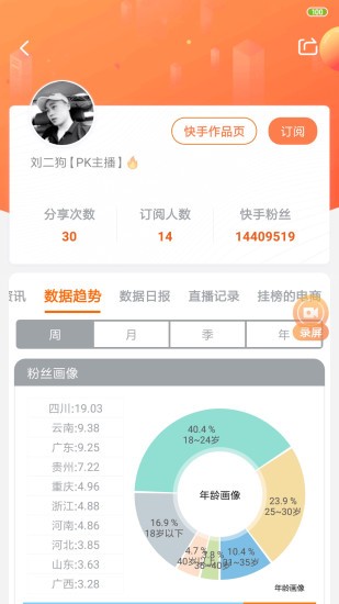 ks排行榜app v3.8.1 安卓版 0