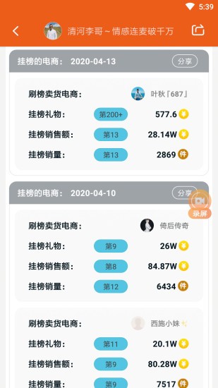 ks排行榜app v3.8.1 安卓版 3