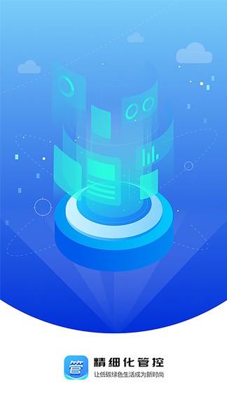 精細(xì)化管控1