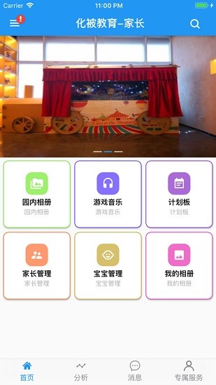 化被教育家長(zhǎng)端 化被教育家長(zhǎng)版登錄