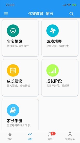 化被教育家長(zhǎng)端 v2.0.15 安卓版 3