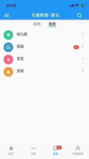 化被教育家長(zhǎng)端 v2.0.15 安卓版 1