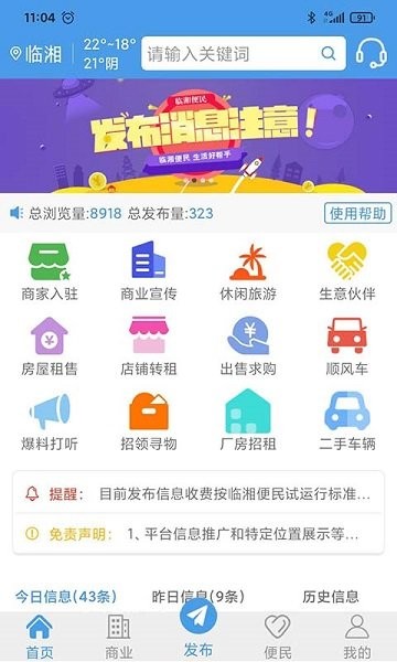 臨湘便民最新下載 臨湘便民app下載