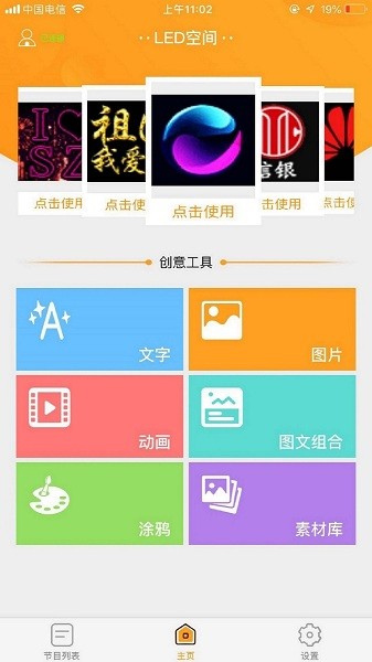 led空間app v1.3.6.25 安卓版 0