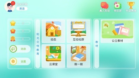 陽(yáng)光貝特教育 v4.3.20.157001 安卓版 2