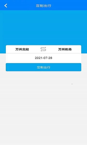 便民出行app官方版1