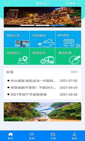 便民出行app官方版2