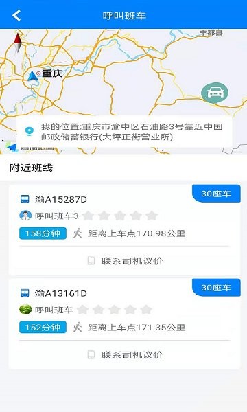 便民出行app官方版3