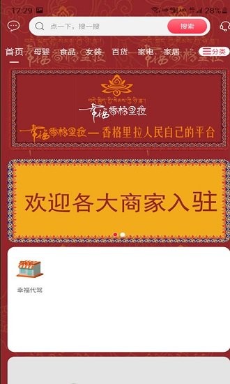幸福香格里拉最新版 v5.5.1 安卓版 0