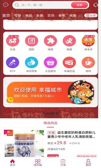 幸福香格里拉app下載
