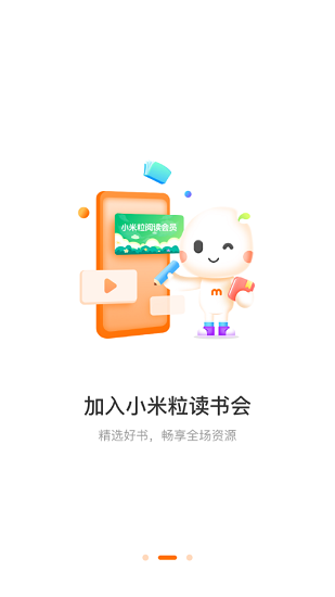 小米粒讀書會官方版 v1.0 安卓版 3