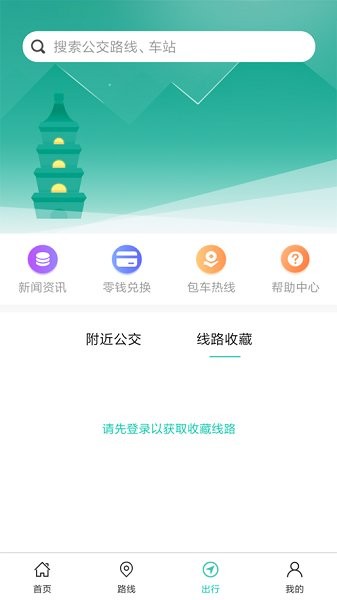 安平掌上公交 v1.1.3 安卓版 1