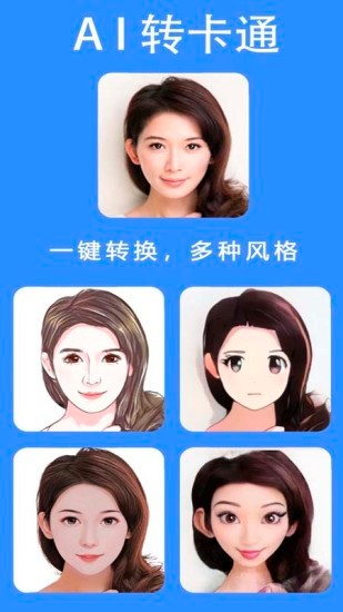 我的卡通形象軟件 v2.4.9 安卓版 1