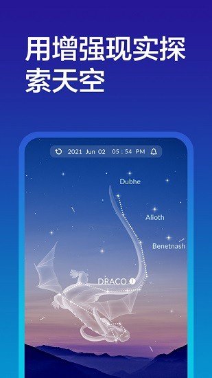 sky tonight app v1.2.2 安卓版 3
