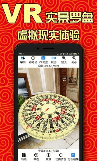 黃金風(fēng)水羅盤官方正版 v1.0.46 安卓版 0