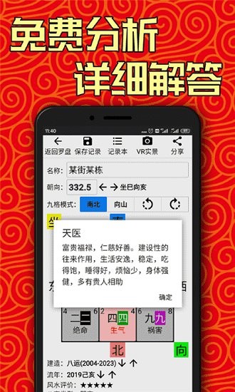 黃金風(fēng)水羅盤官方正版 v1.0.46 安卓版 2