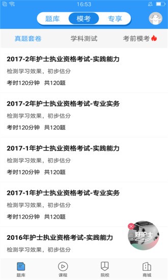 醫(yī)題庫護(hù)理app v1.0.5 安卓版 0