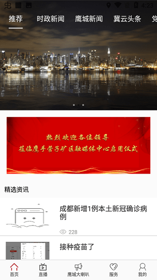 鷹城融媒app