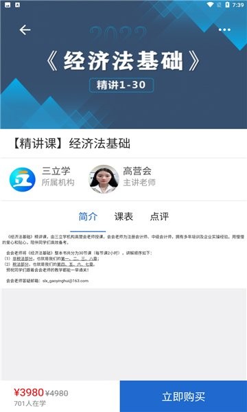 三立學(xué) 三立學(xué)下載