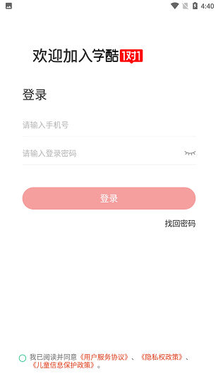 學(xué)酷1對1官方版 v1.2.1 安卓版 2