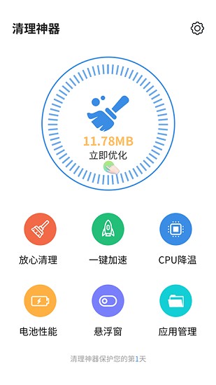 清理神器空間清理 v1.0.0 安卓版 0