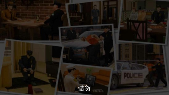 警察工作模擬器游戲1