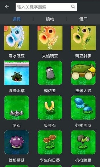 植物大戰(zhàn)僵尸助手下載
