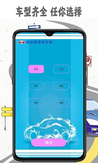 駕考app