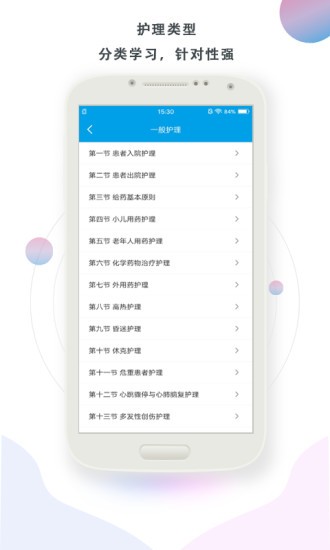 護理幫手最新版2