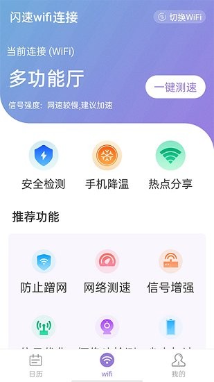 閃速wifi連接下載