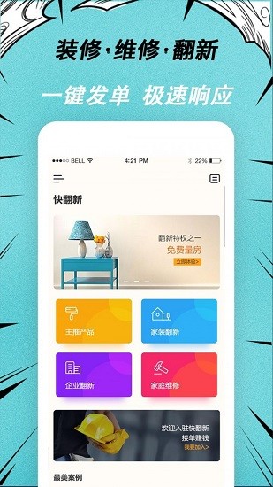 快翻新最新版 v1.1.5 安卓版 0
