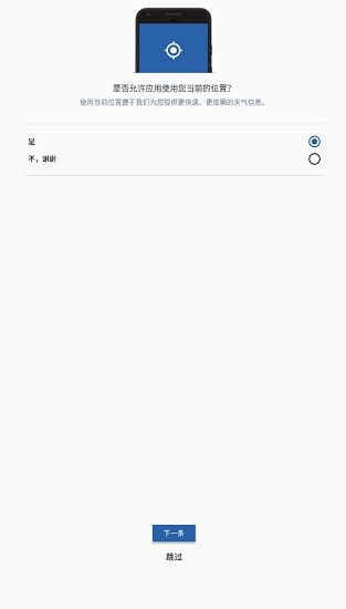storm radar中文版app v2.2.5 安卓版 0
