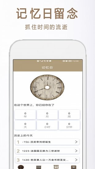 倒數(shù)記憶日官方正版 v2.1.5 安卓版 0