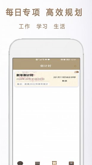 倒數(shù)記憶日app下載