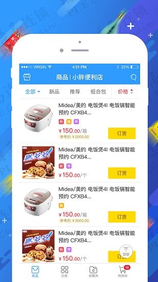 培高連鎖app