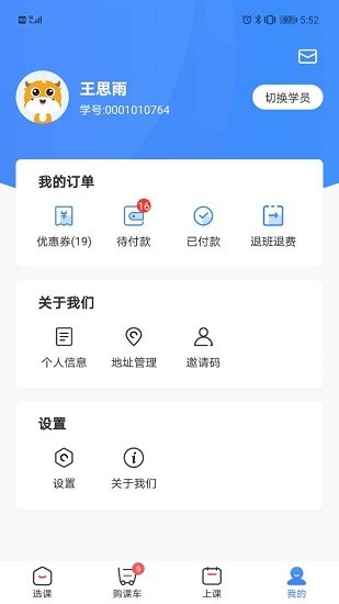 杰睿教育手機版 v3.4.4 官方安卓版 0