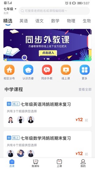 杰睿教育手機版 v3.4.4 官方安卓版 2